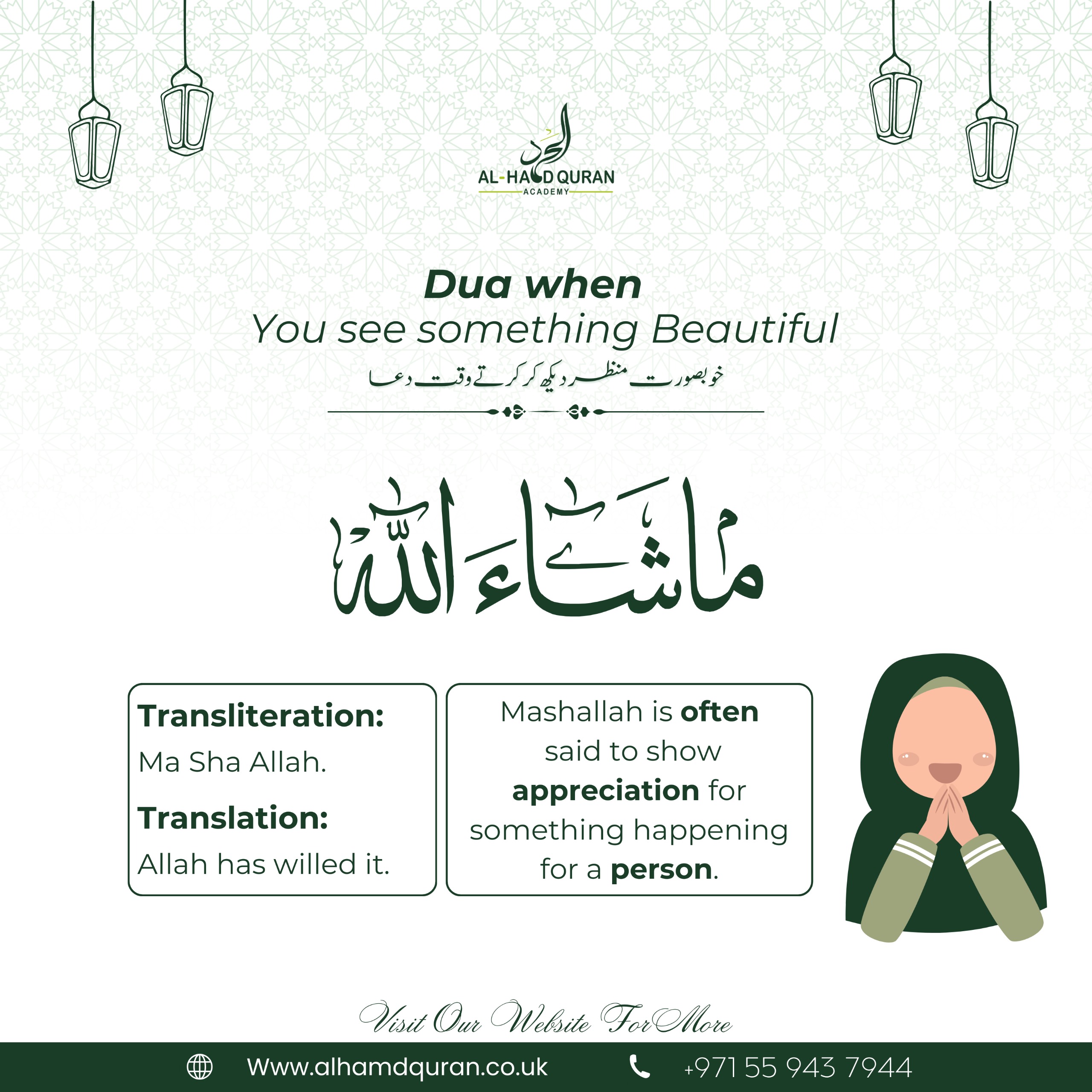 Dua When you see something beautiful