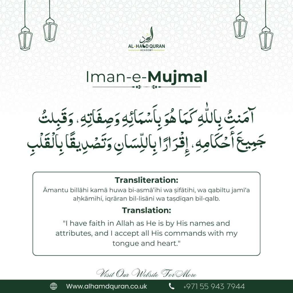 Iman e Mujmal