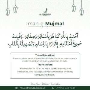 Iman e Mujmal