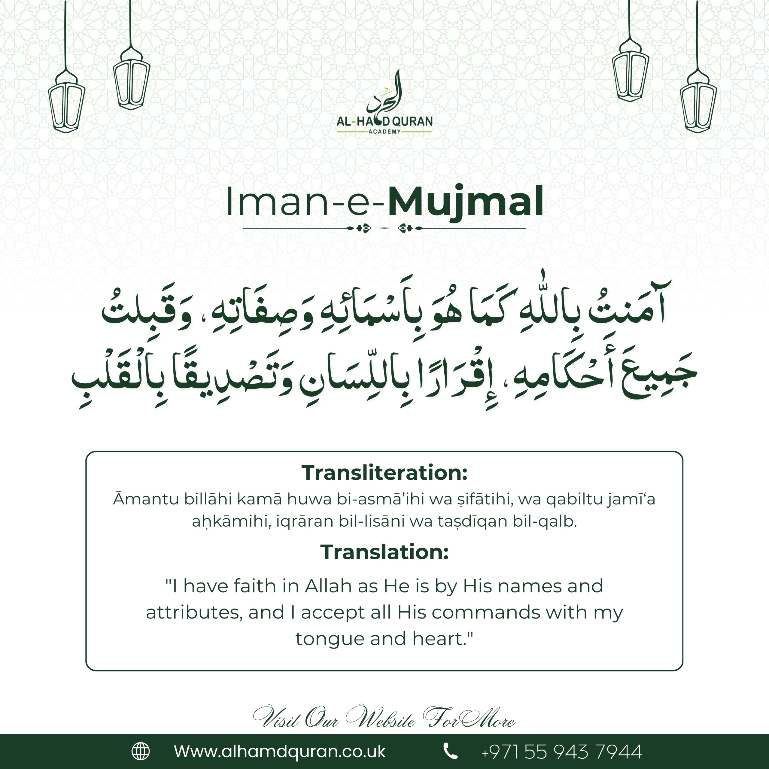 Iman e Mujmal