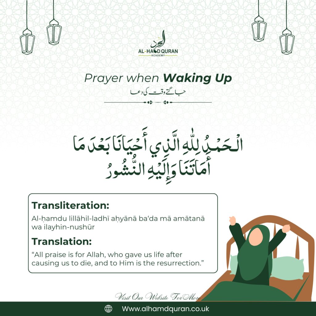 Dua After Waking Up