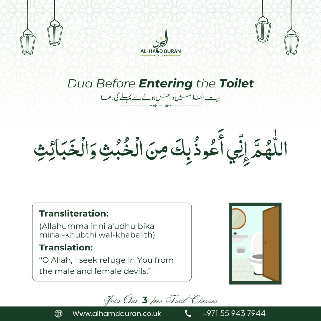 Dua Before Entering the toilet