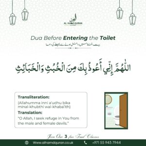 Dua Before Entering the toilet