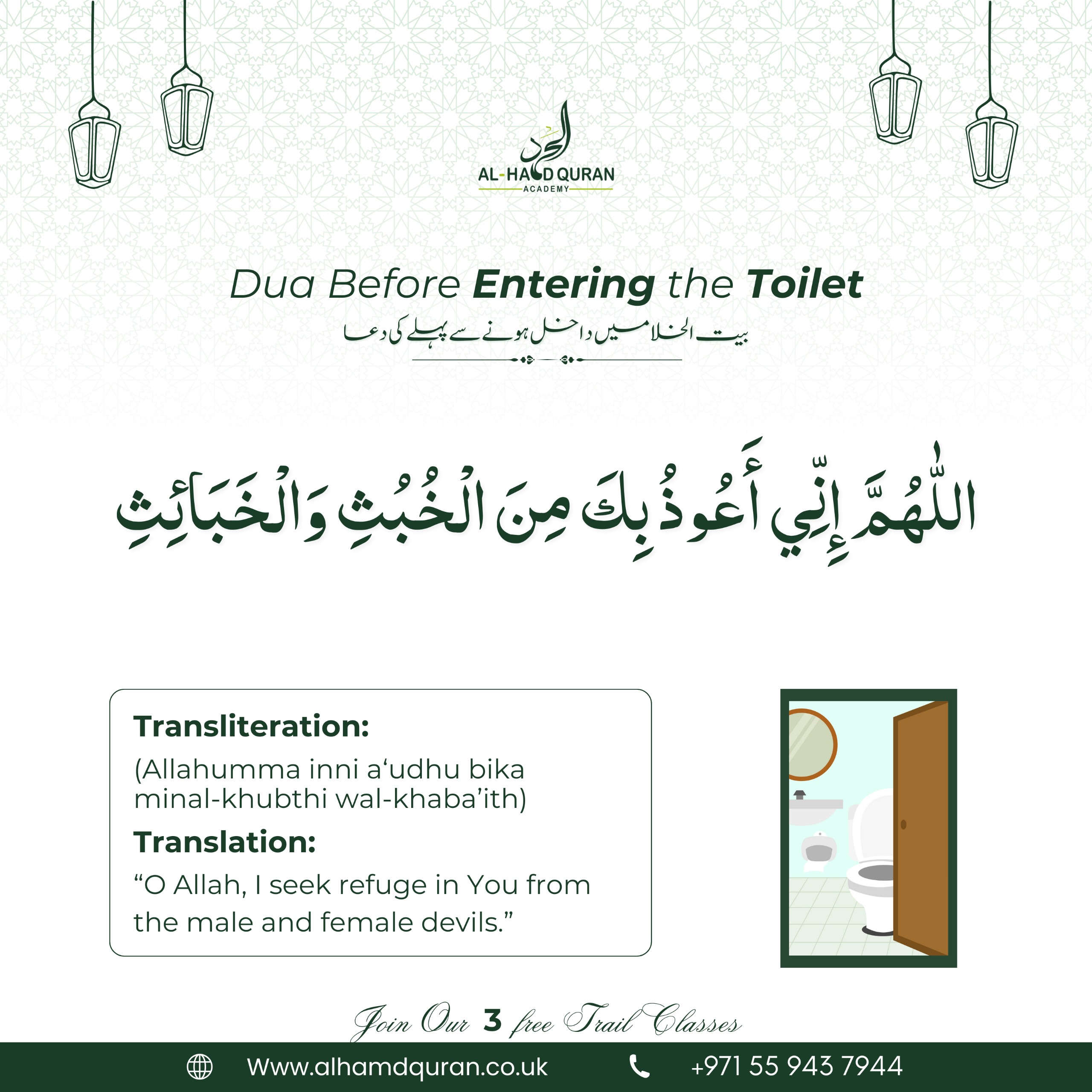Dua Before Entering the toilet