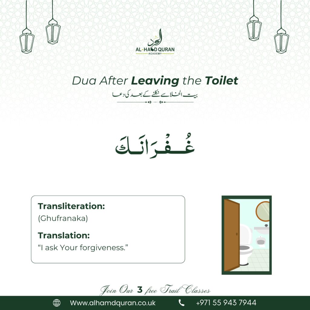 Dua After Leaving The Toilet
