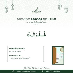 Dua After Leaving The Toilet