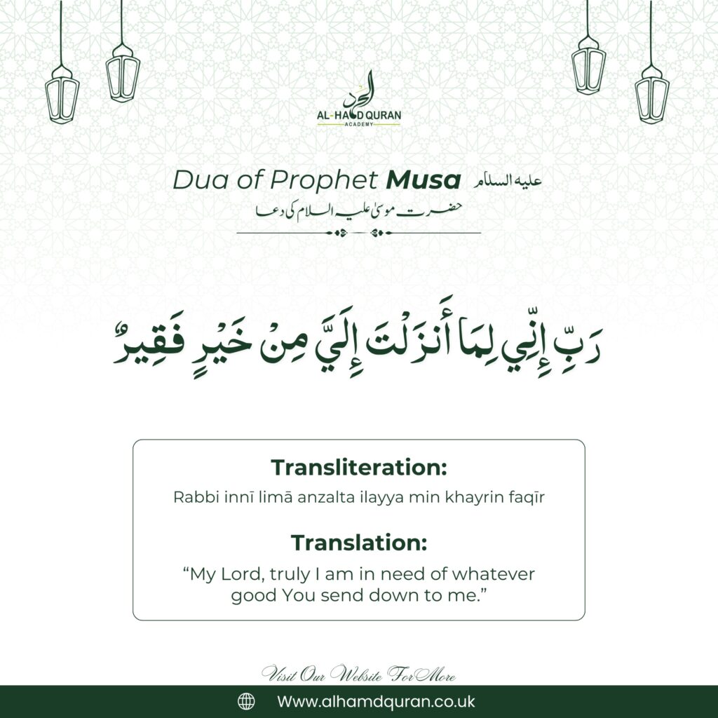 Dua Of Prophet Musa AS