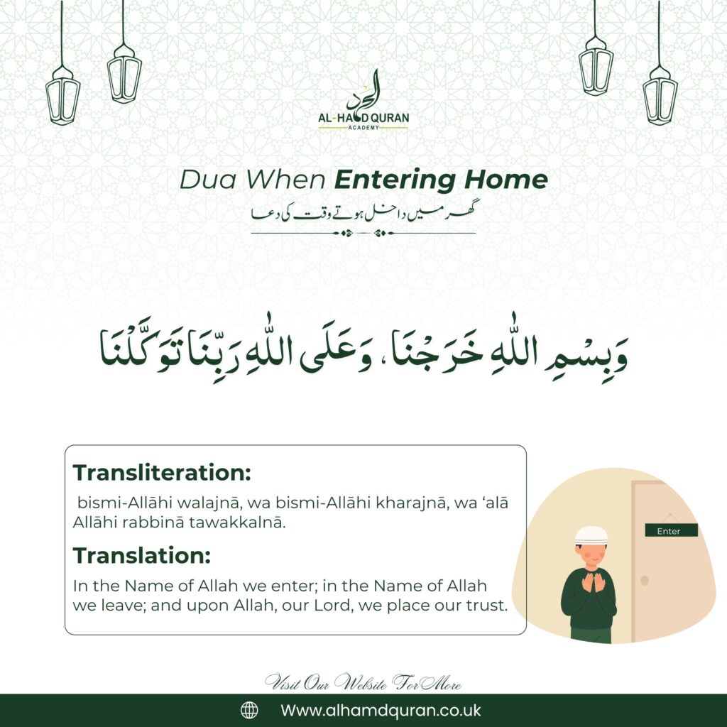 Dua When Entering The House