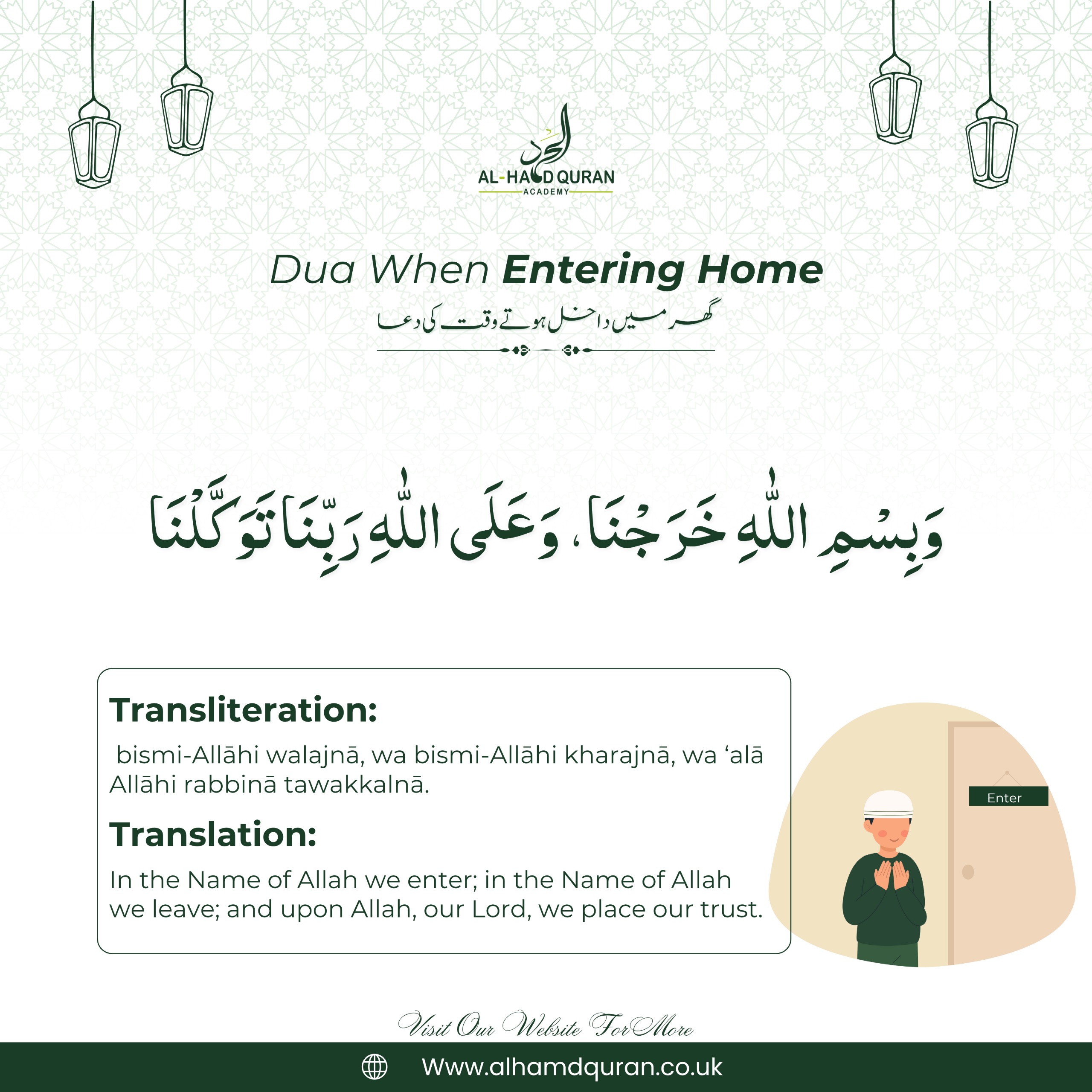 Dua When Entering The House