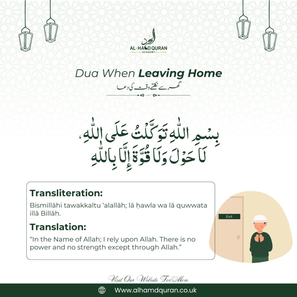 Dua When Leaving The House