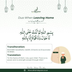 Dua When Leaving The House