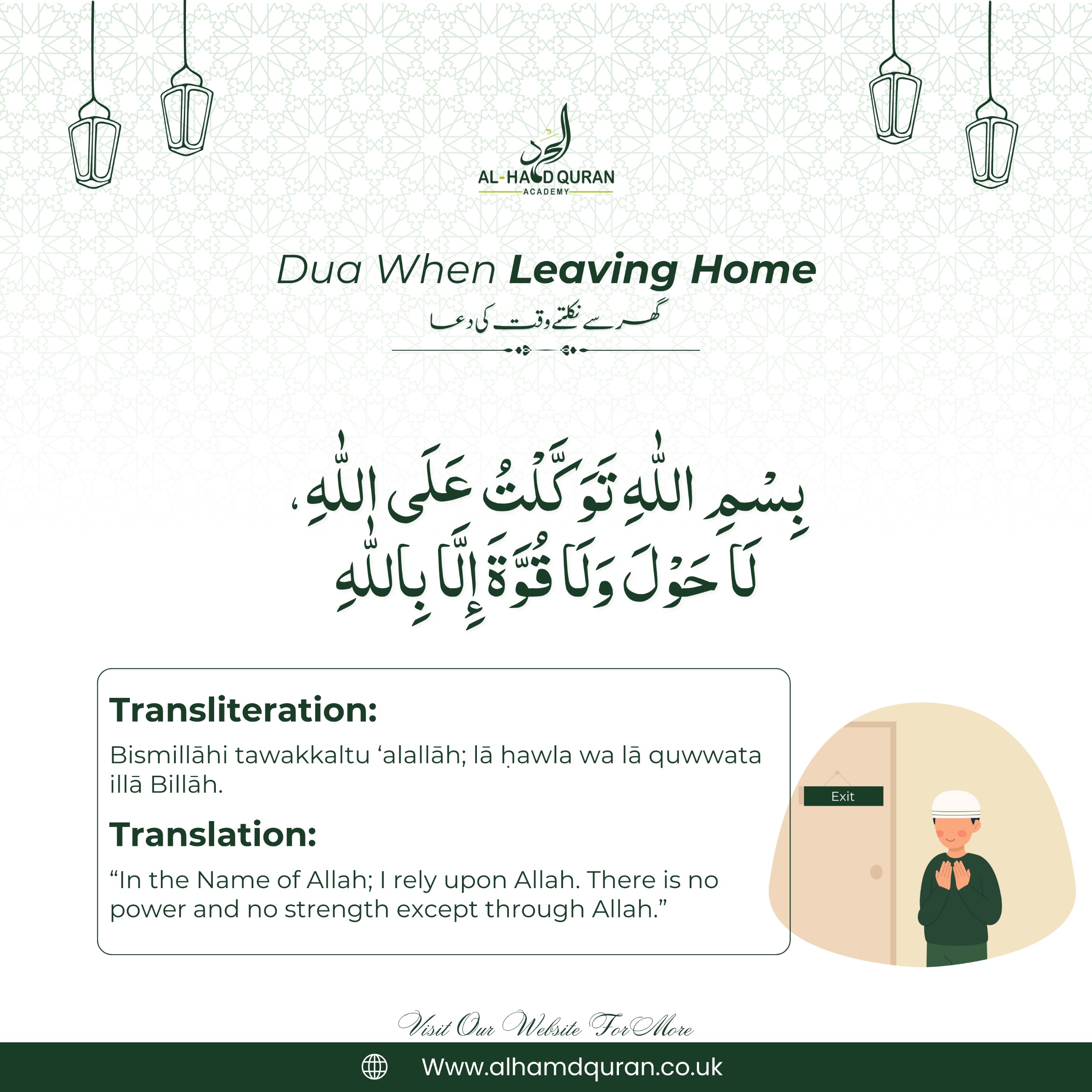 Dua When Leaving The House