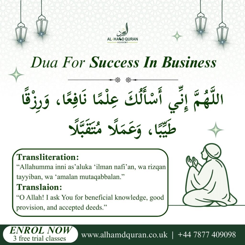 dua for sucess in business