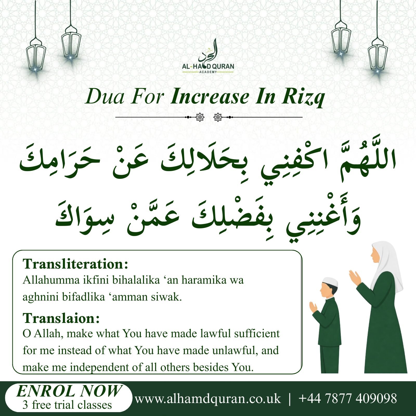 dua for rizq