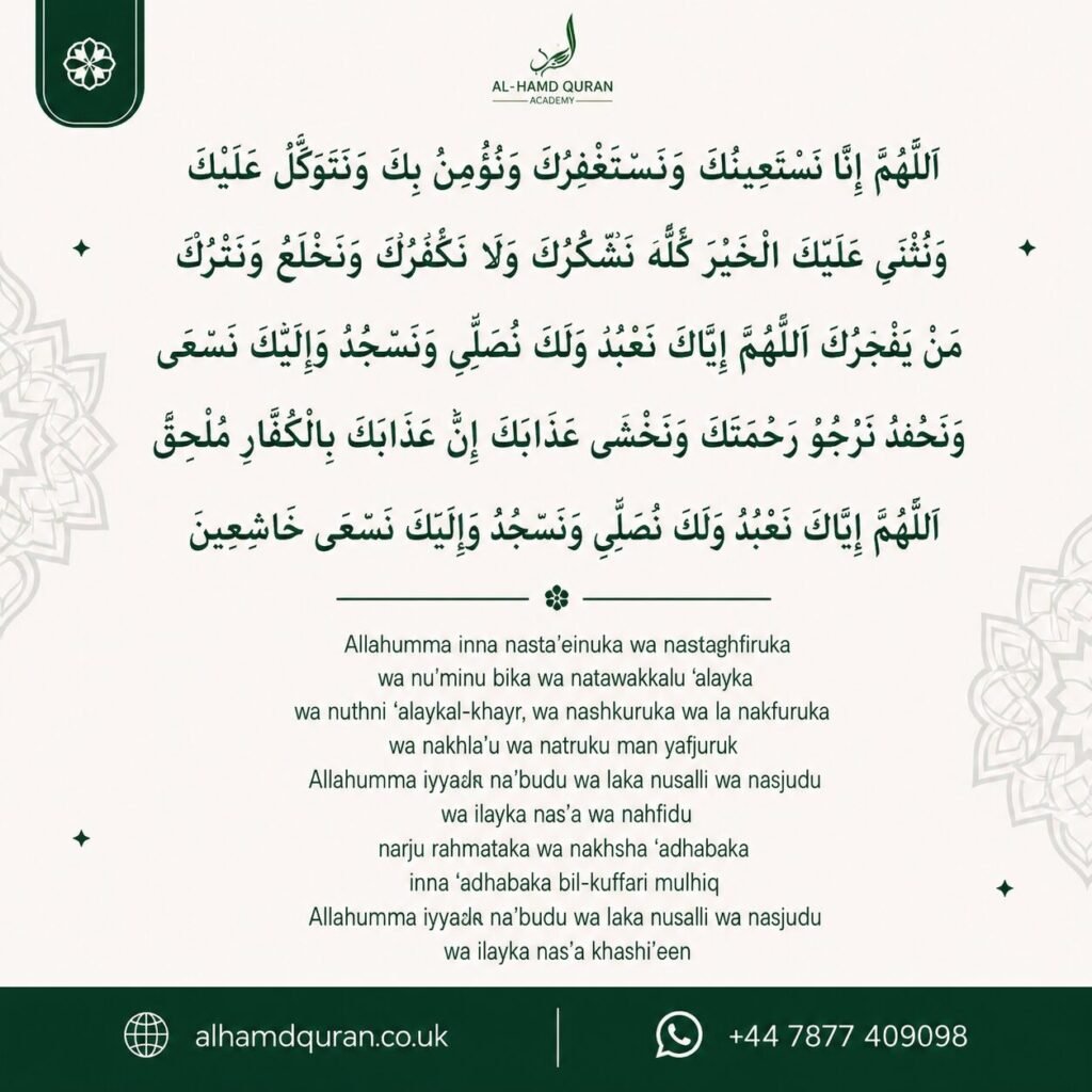 dua e qunoot