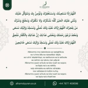 dua e qunoot