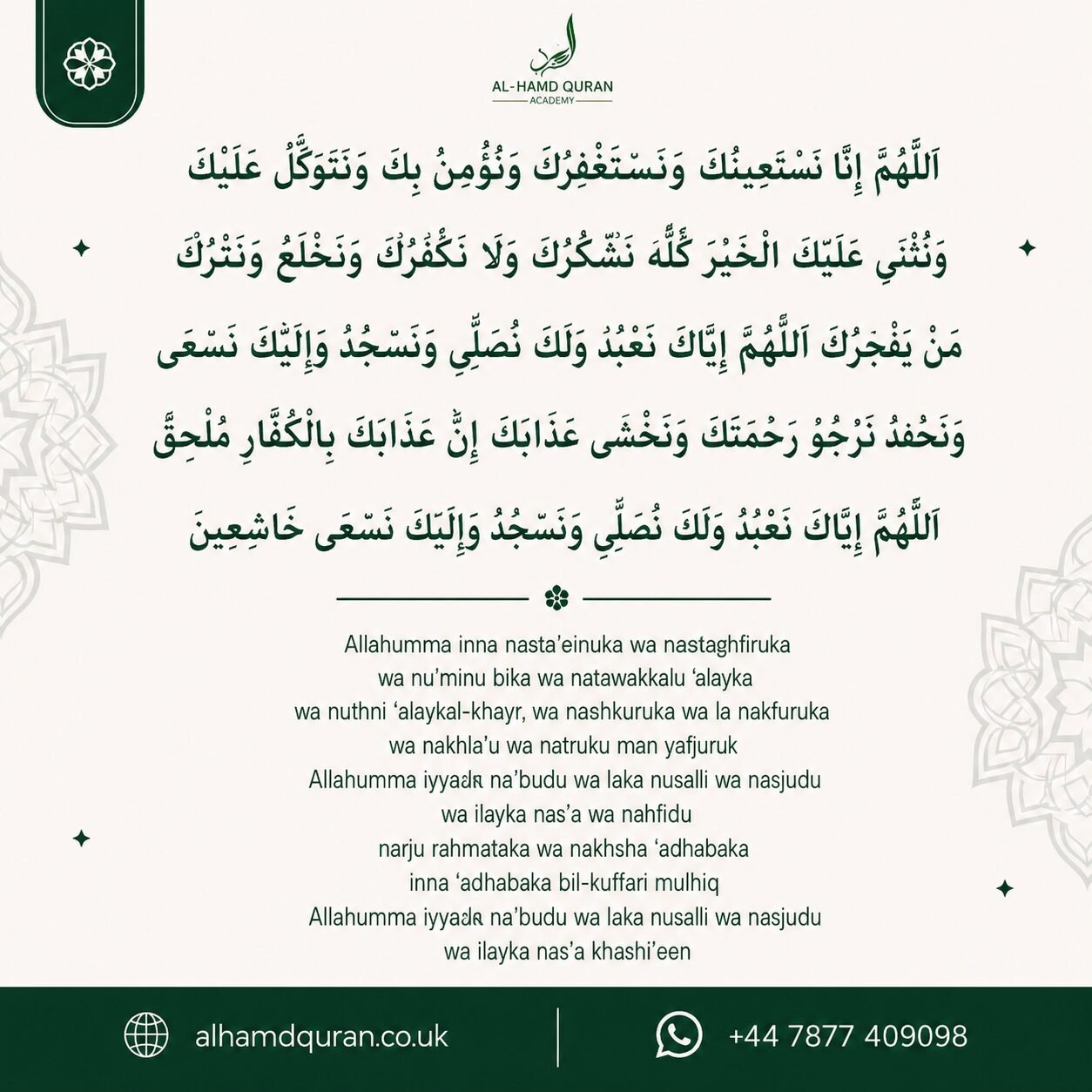 dua e qunoot