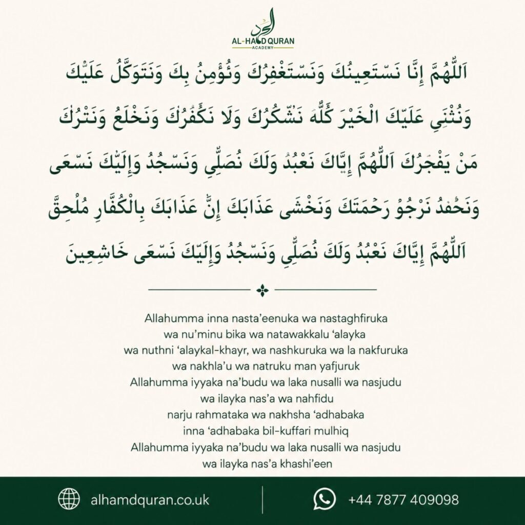 dua e qunoot