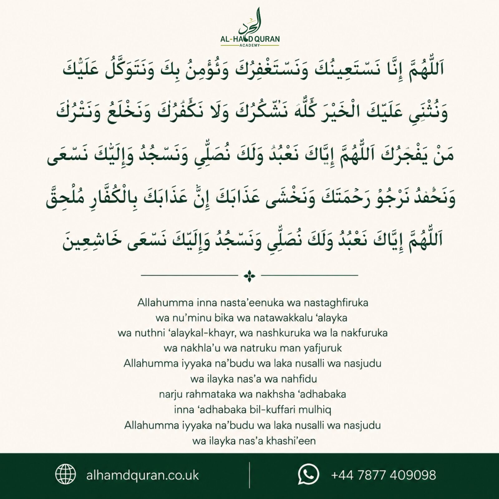 dua e qunoot